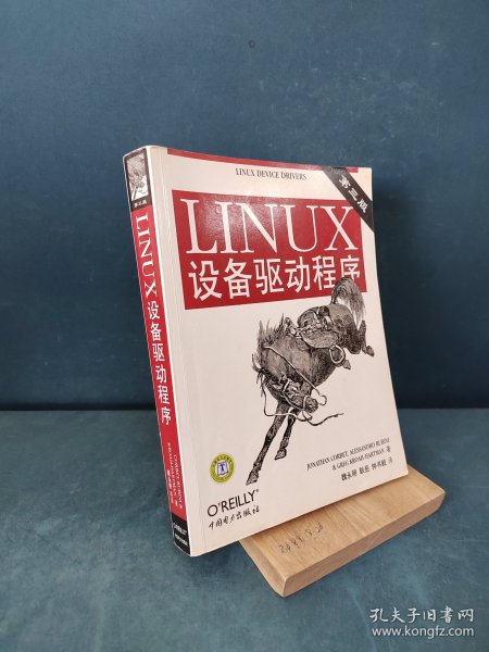 Linux设备驱动程序