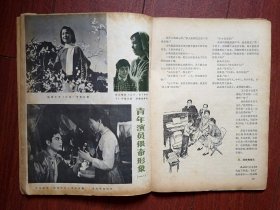 电影新作 创刊号总第一期1979年有致读者，/封面张玉红，秦怡，电影剧本《海角天涯》《琴童》，美术片剧本《哪吒闹海》，彩插页杨在葆，王丹凤孙景璐程之张立维（张力维）《儿子孙子和种子》，马冠英李青青《特别任务》杨维中《江姐》，潘虹陈鸿梅焦晃《沙漠驼铃》，王天鹏达式常顾玉琴张烨《曙光》