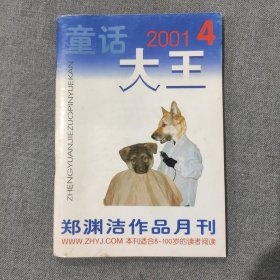 童话大王2001 4