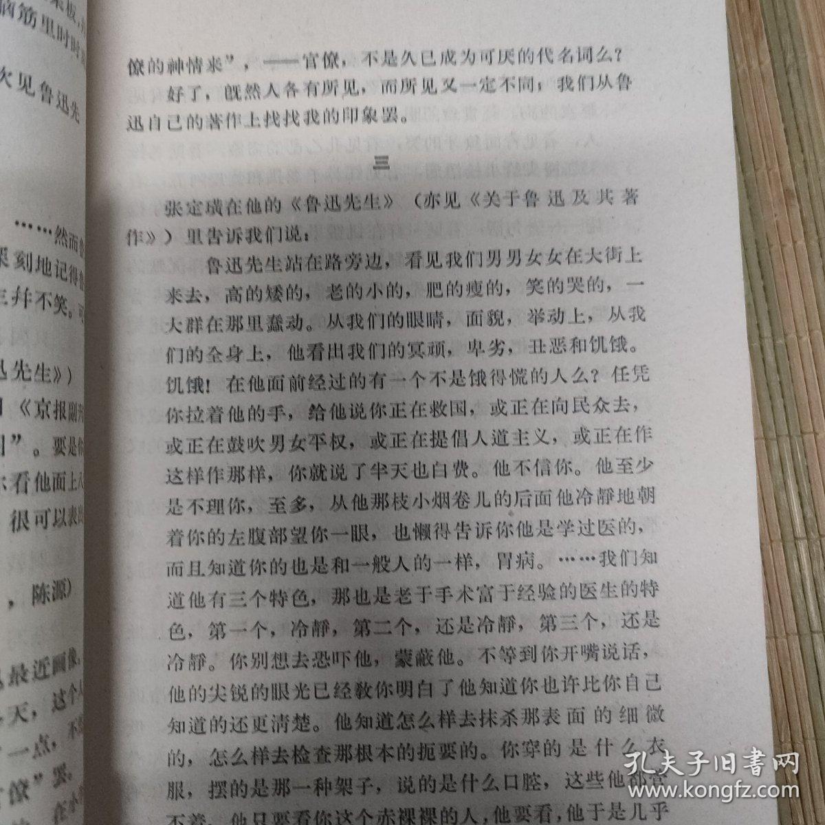 茅盾论中国现代作家作品