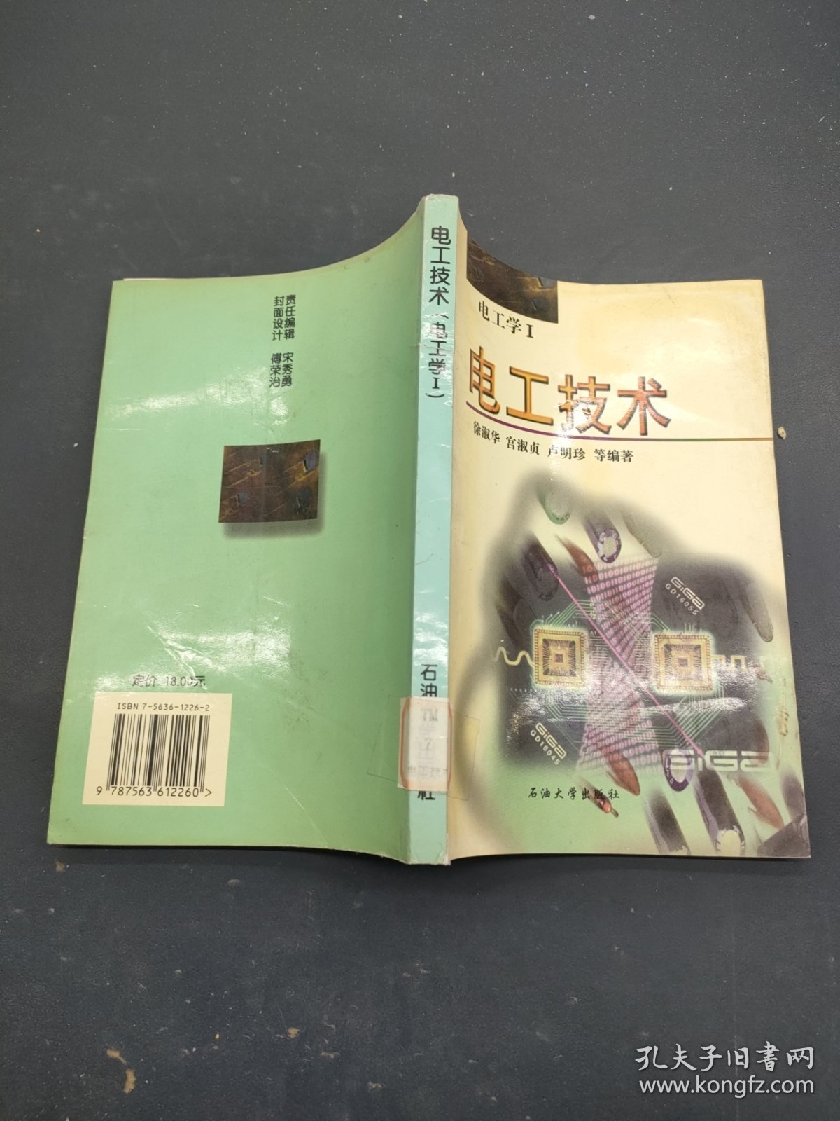电工技术：电工学Ⅰ