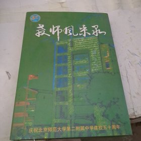 教师风采录