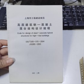 上海市工程建设规范 2册