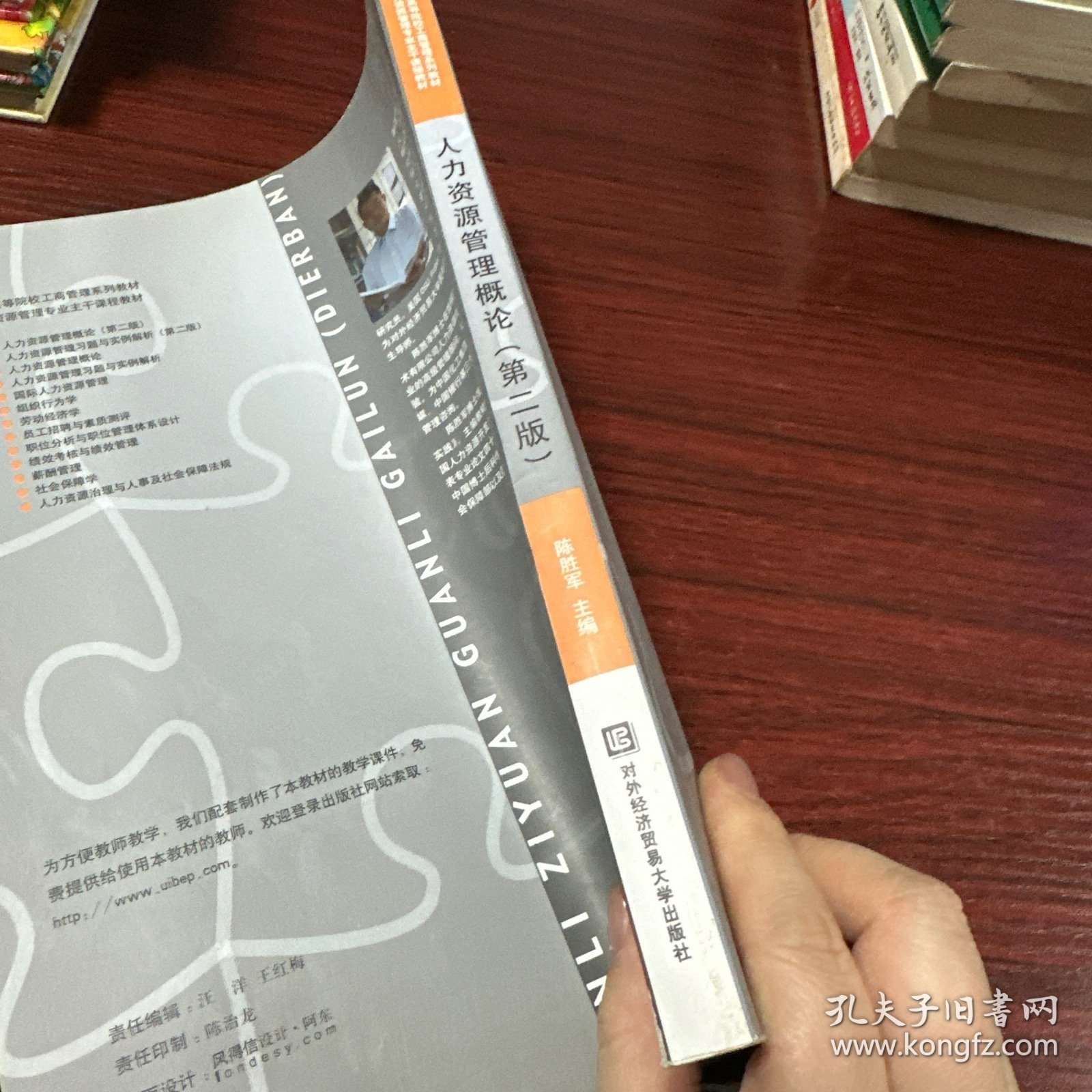 人力资源管理概论（第二版）/全国高等院校工商管理系列教材·人力资源管理专业主干课程教材
