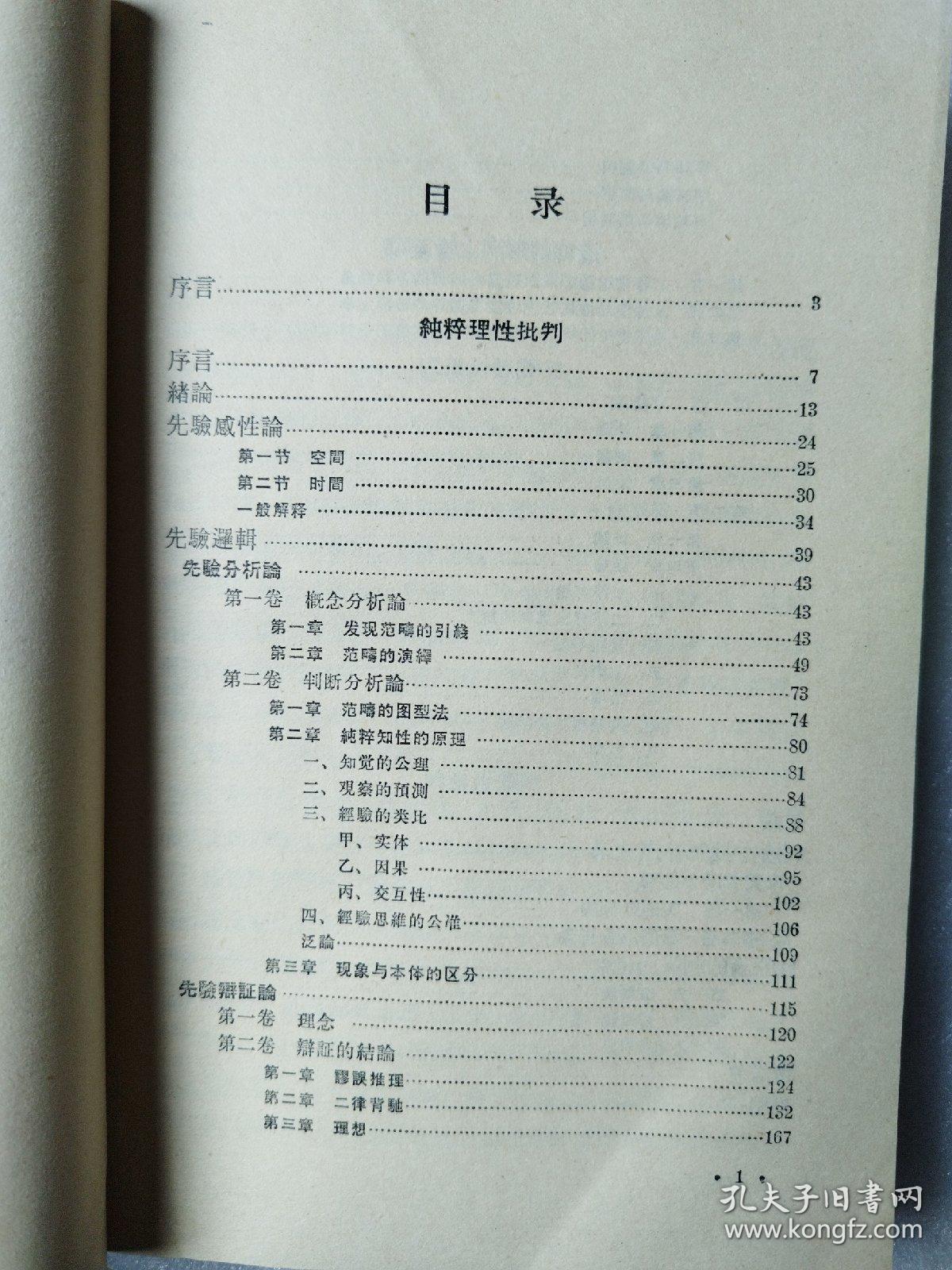 康德哲学原著选读