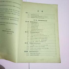 机械原理（1981年修订版）