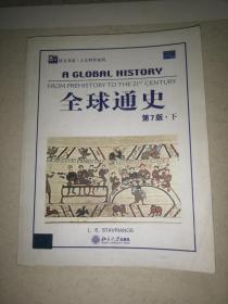 全球通史（英文第7版上下）：From Prehistory to the 21st Century