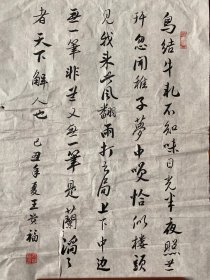 书法一张，保真。尺寸（69*46）cm，货号：C121