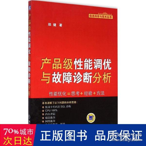 产品级性能调优与故障诊断分析