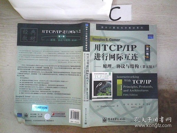 用TCP/IP进行网际互连：原理、协议与结构（第五版）