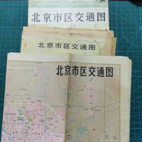 北京市区交通图（1972年、1974年、1978年）三张合售