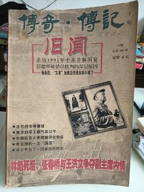 传奇·传记文学选刊，2009.6