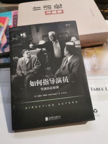 如何指导演员：导演的必修课