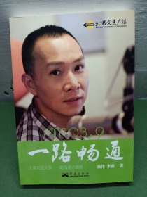 一路畅通 多人签名 带光盘