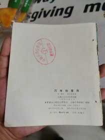 巧布地雷阵 彩色连环画