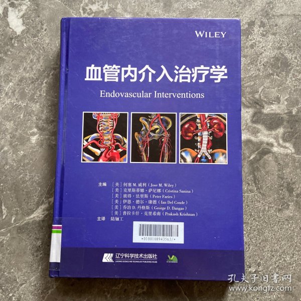 血管内介入治疗学