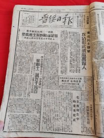 晋绥日报1948年1月，一个月合订本，品相好，原版麻头纸