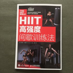 HIIT：高强度间歇训练法