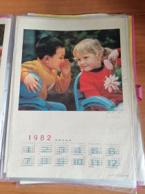 4开1982年历画悄悄话