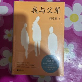 我与父辈