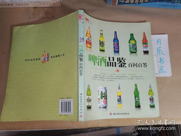 啤酒品鉴百问百答