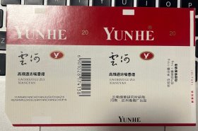 烟标—云河