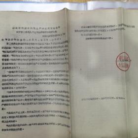 1958年湖北省商业厅土产废品经营管理处：关于第二季度几个主要品种（纸，棕片，木碳，楠竹，生漆）调拨计划的通知，后附表格