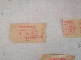 票证:1961年蒲城县运输公司定额收据——搬运装卸费（贰元）3张