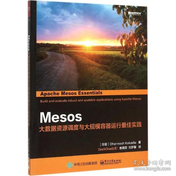 Mesos：大数据资源调度与大规模容器运行最佳实践