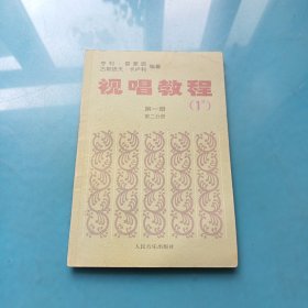 视唱教程1B（第1册）（第2分册）
