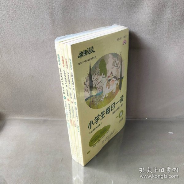 快捷语文 小学生每日一读 三年级 冬（月亮是一首朦胧的小诗）全彩版