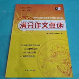 天利38套·2010-2014最新五年高考真题汇编详解：化学（2015全面升级）