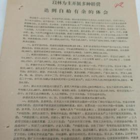 1960年 林业资料 浙江省桐庐县林场