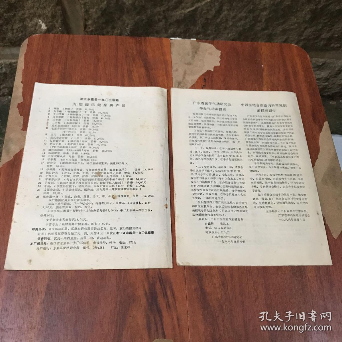 按摩与导引 1988 1、3两本合售