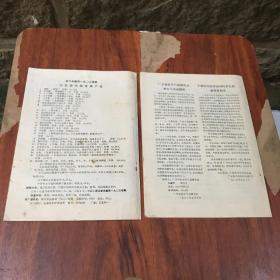 按摩与导引 1988 1、3两本合售