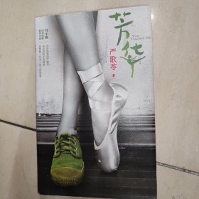 芳华 精装