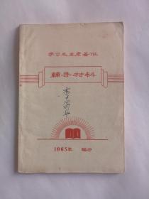 学习毛主席著作辅导材料