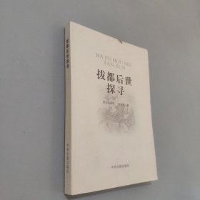拔都后世探尋