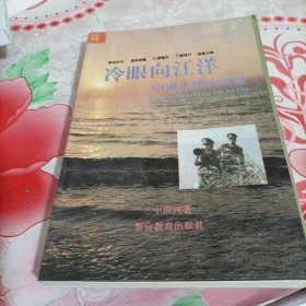 冷眼向江洋，中国水域治安策