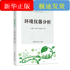 環(huán)境儀器分析