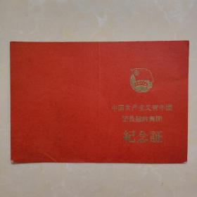 中国共青团团员超龄离团纪念证 1967年 发挂号