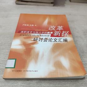 研討會(huì)論文匯編