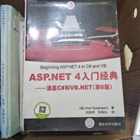 ASP.NET 4入门经典：涵盖C#和VB.NET（第6版）