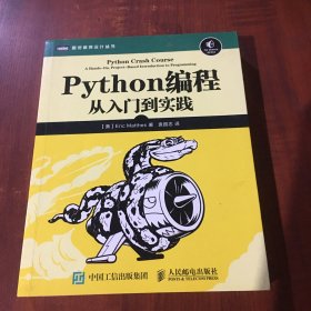 Python编程：从入门到实践