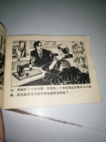 连环画：球星的悲剧