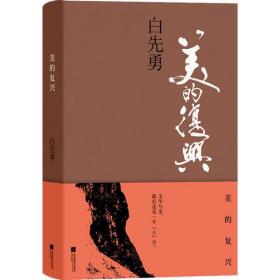 白先勇全新文化随笔集2册套装（华人世界的又一场“文化苦旅”，书写我们填不满的文化乡愁）