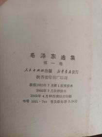 压膜红皮《毛泽东选集》1~4卷+白皮第五卷。全五卷
