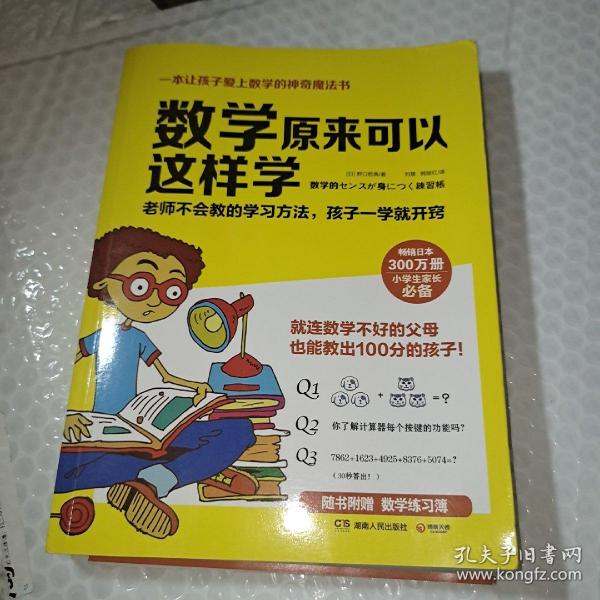 数学原来可以这样学