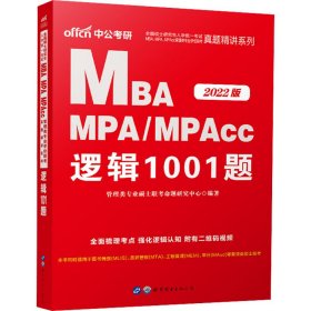 全国硕士研究生入学统一考试MBA