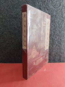 新北京新京味儿——百年百篇话北京